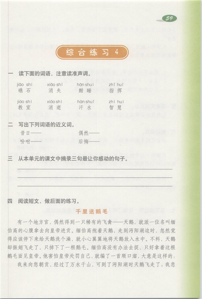 沪教版小学三年级语文下册6 校园故事第72页