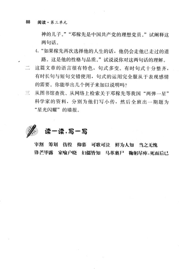 人教版七年级语文下册11　邓稼先第10页