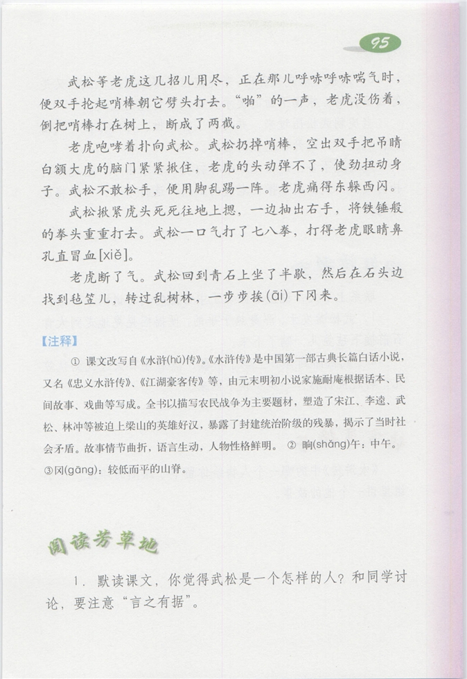 沪教版小学四年级语文上册狼牙山五壮士第155页