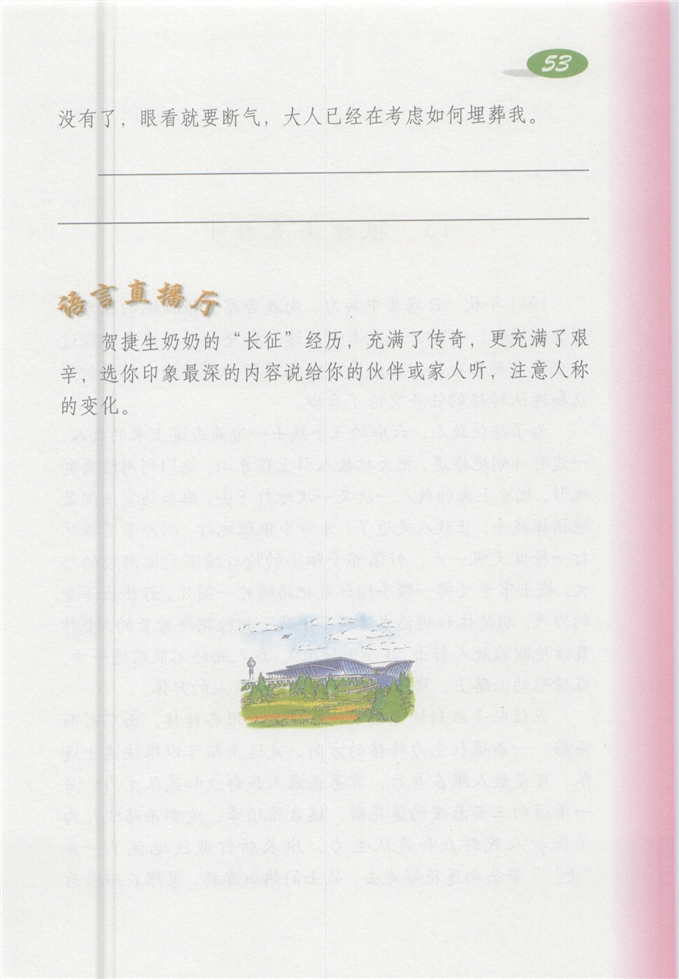 沪教版小学四年级语文上册“走”完长征的婴儿第3页
