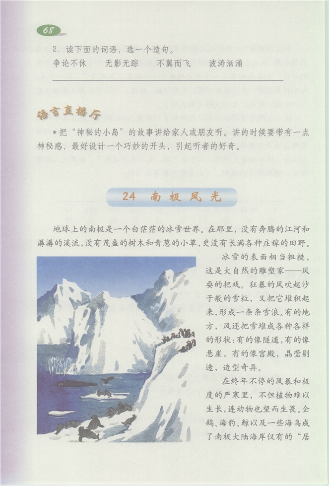沪教版小学三年级语文下册1 春天来了第81页