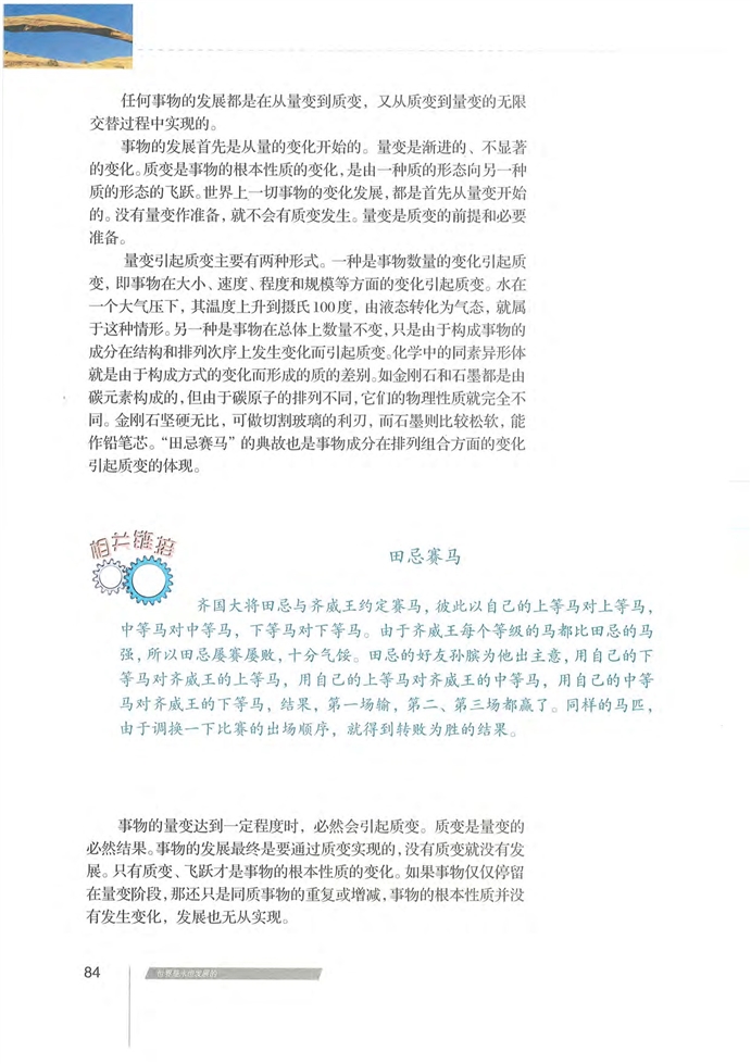 沪教版高中高三政治上册世界是永恒发展的第3页