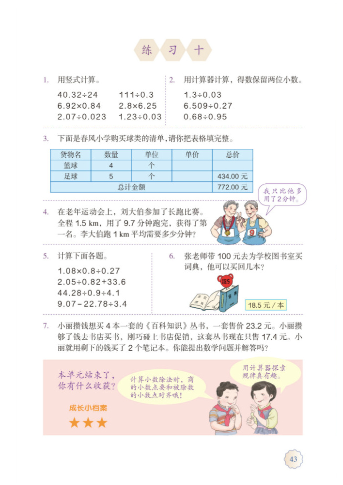 本章节为部编版五年级数学上册电子课本的练习十章节