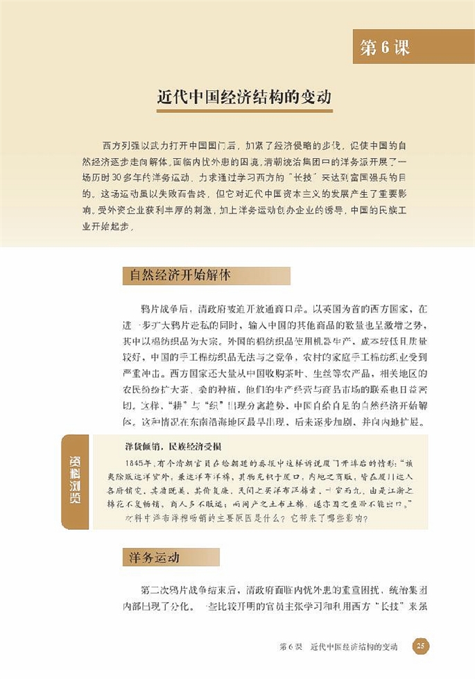 北师大版高中高一历史必修2近代中国经济结构的变动第0页