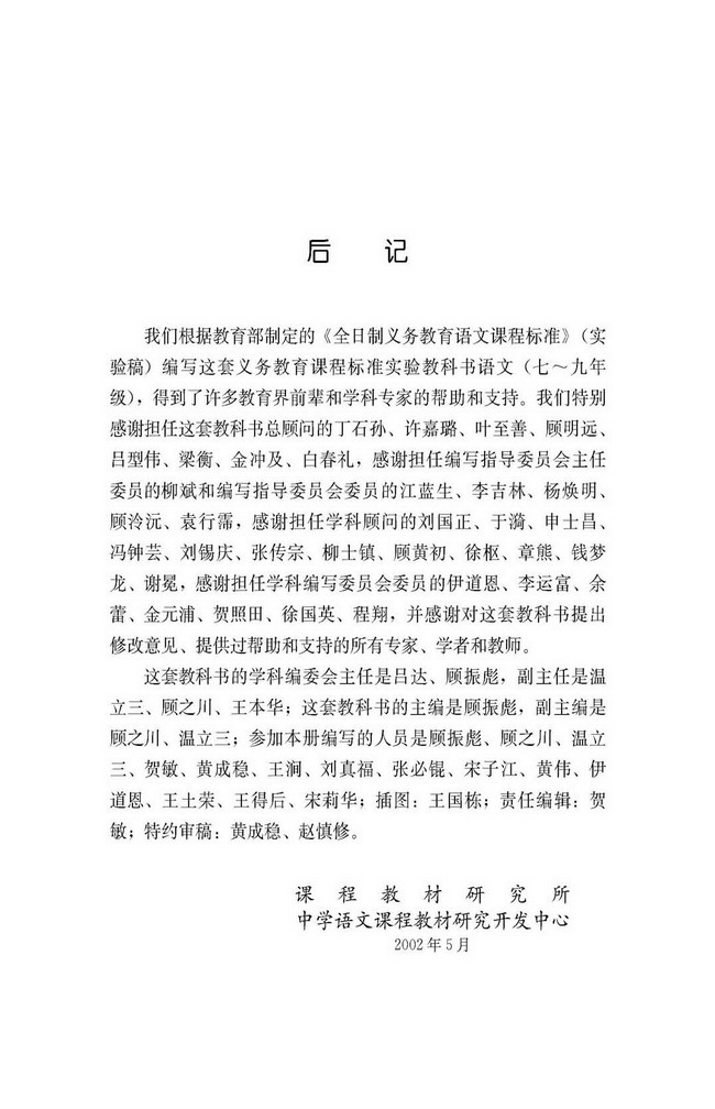 人教版八年级语文上册汉语词类表（虚词）第1页