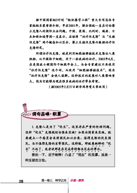 北师大版初中语文初二语文下册比较探究第8页