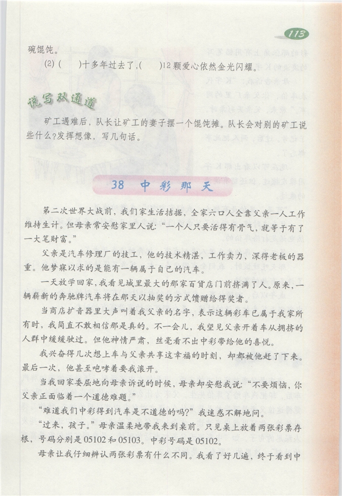 沪教版小学四年级语文下册中彩那天第0页