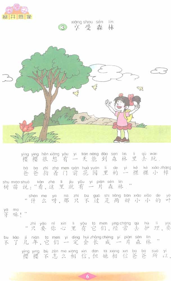 沪教版小学二年级语文下册享受森林第0页