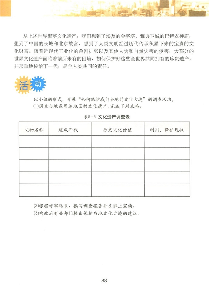 粤教版初中地理初一地理上册聚落的发展变化第5页