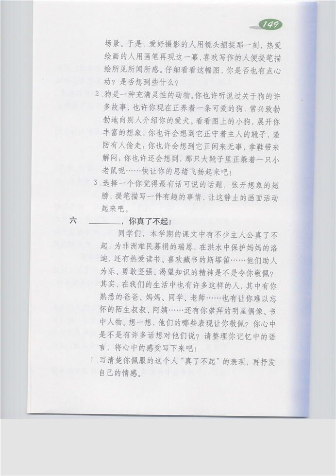 沪教版小学五年级语文上册一 小时候，我很_______…第4页
