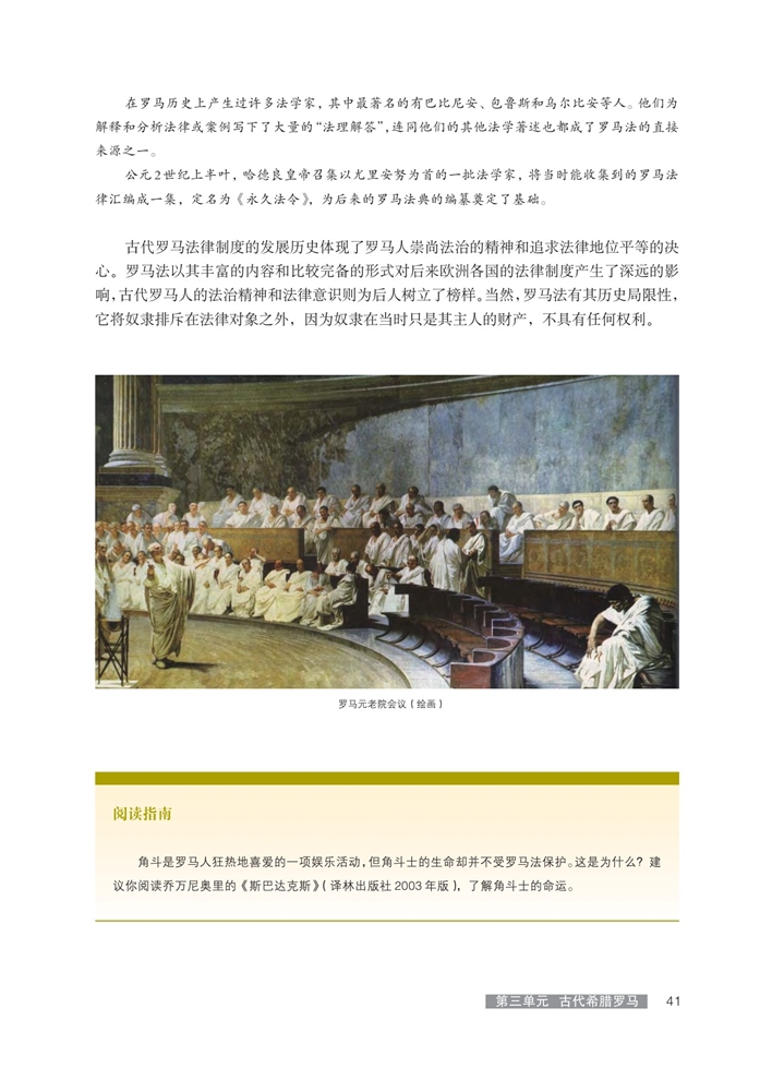 华师大版高中历史高一历史第一分册罗马法体系第2页