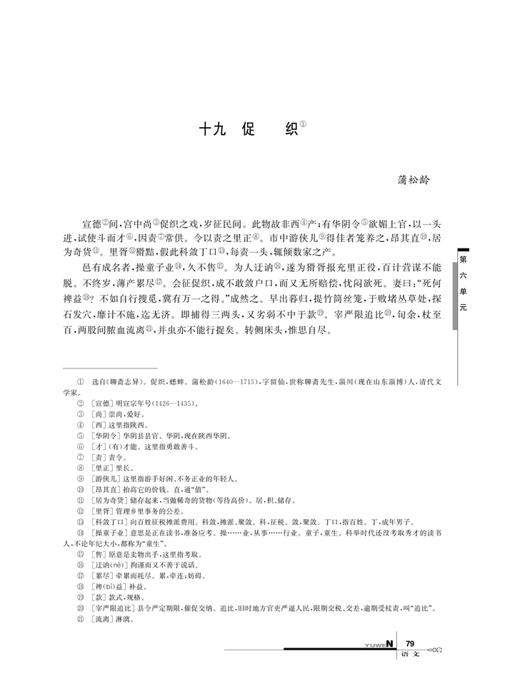 华师大版高中语文高一语文上册（试用本）促织第0页