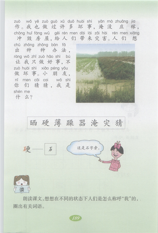 沪教版小学二年级语文上册大海那边第8页