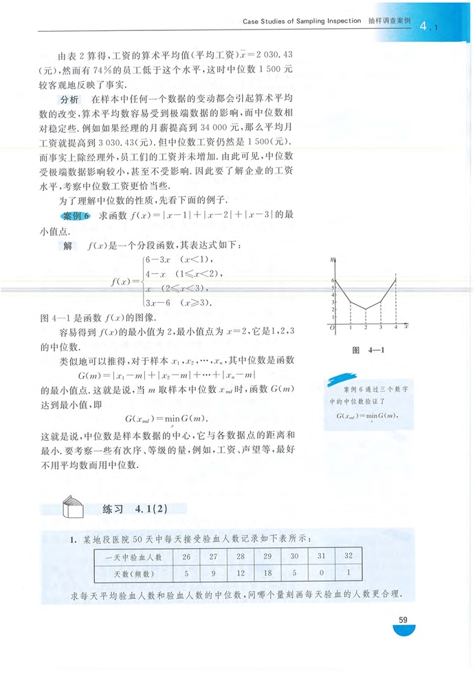 沪教版高中高三数学拓展2（文科、技艺）抽样调查案例第2页