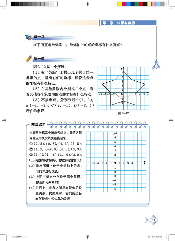 北师大版八年级数学上册2. 平面直角坐标系第5页