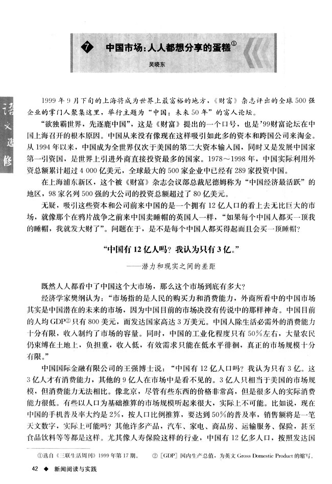 高三语文新闻阅读与实践7　中国市场：人人都想分享的蛋糕第0页