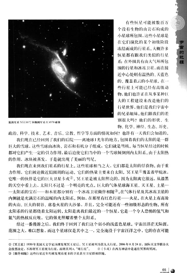 人教版高二语文必修313　宇宙的边疆 卡尔第3页