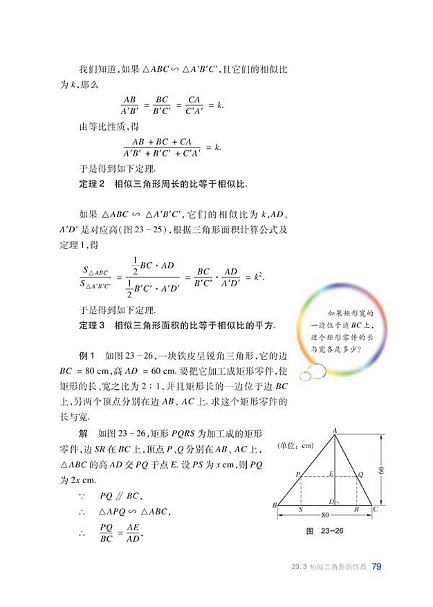 沪科版初中数学初三数学上册相似三角形的性质第1页