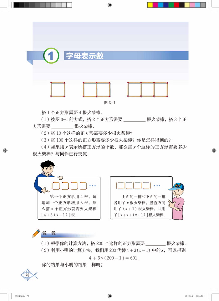 北师大版七年级数学上册1 字母表示数第0页