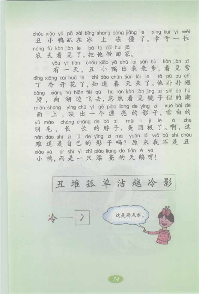 沪教版小学二年级语文上册丑小鸭第2页