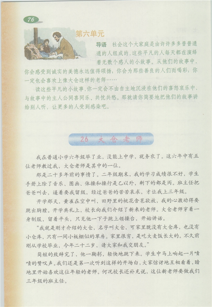沪教版小学四年级语文下册第三单元第56页
