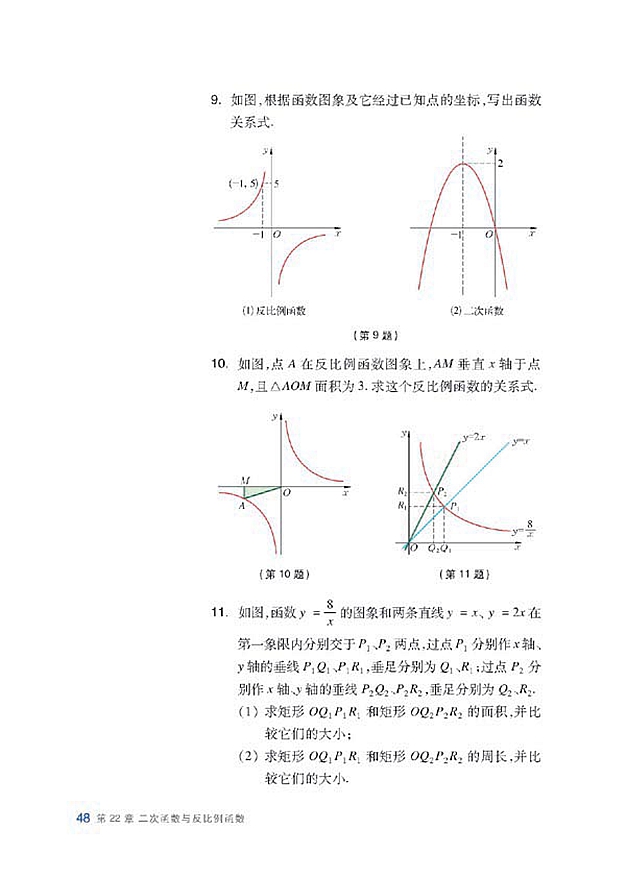 沪科版初中数学初三数学上册复习题第7页