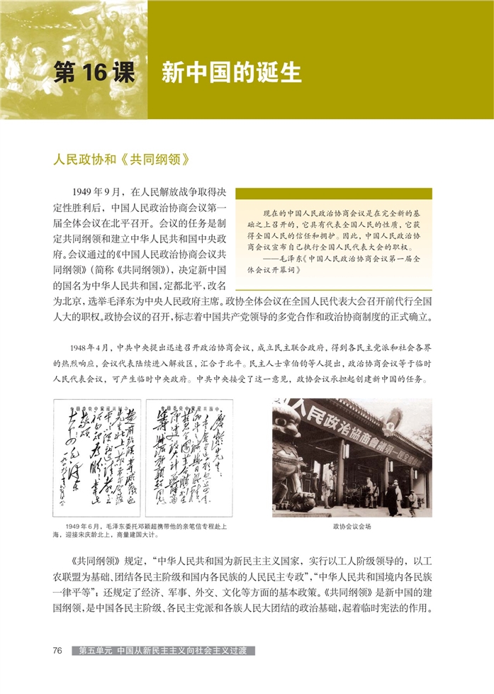 华师大版高中历史高三历史第六分册新中国的诞生第0页
