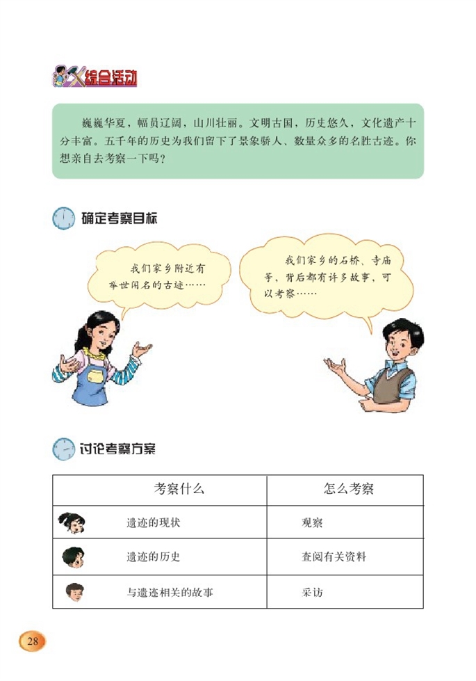 北师大版小学六年级语文下册综合活动第0页