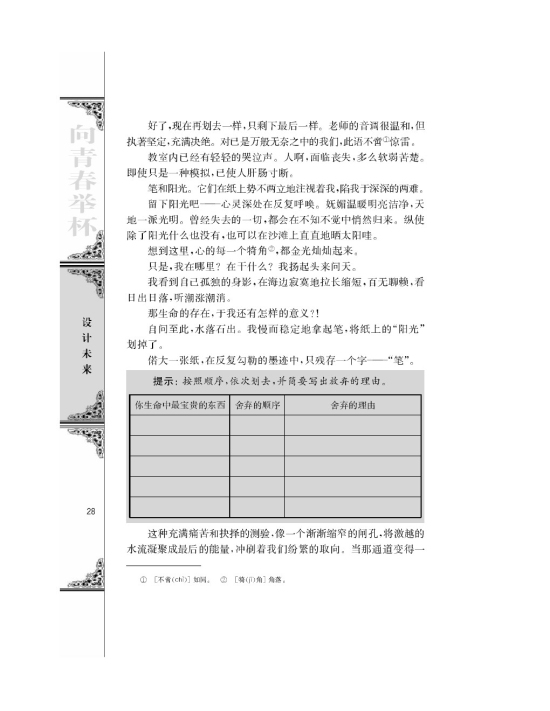 苏教版高一语文必修一我的五样/毕淑敏/第4页