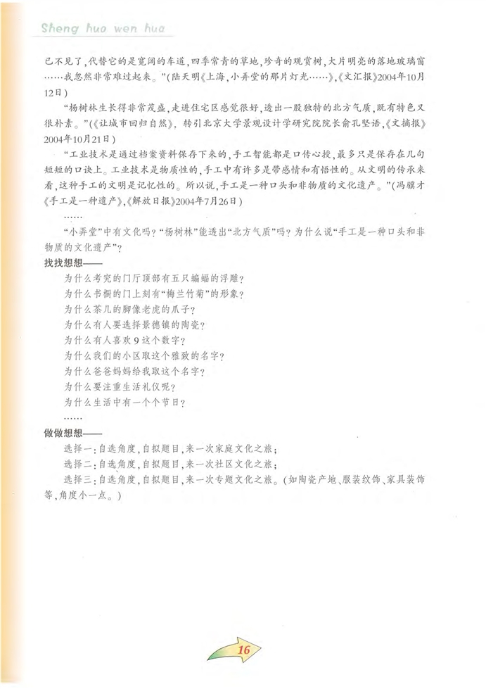 沪教版初中初三语文上册综合学习第1页