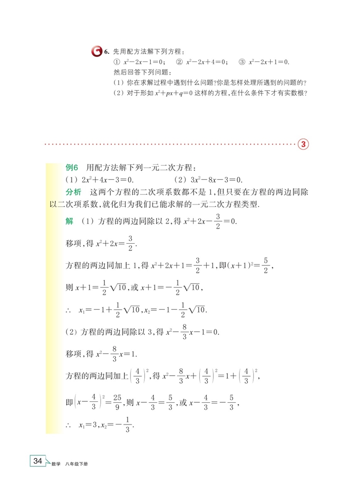 浙教版初中数学初二数学下册一元二次方程的解法第5页