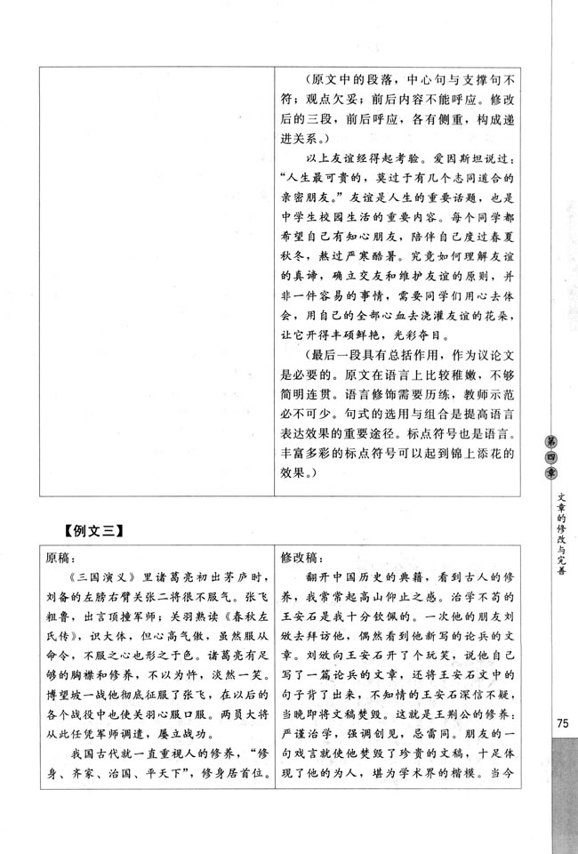 高三语文文章写作与修改第二节 局部的完整第8页