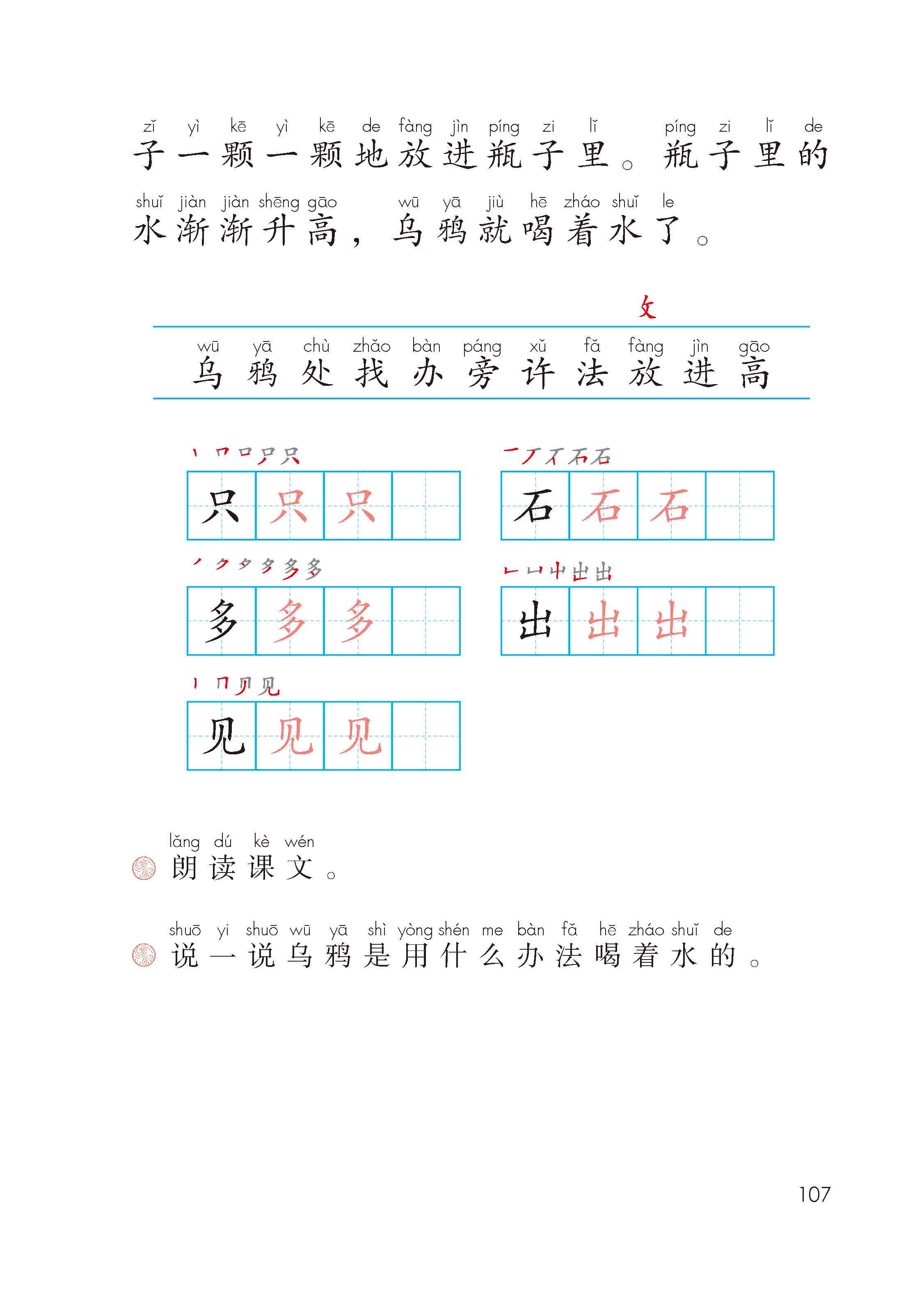 部编版一年级语文上册目录13 乌鸦喝水第1页