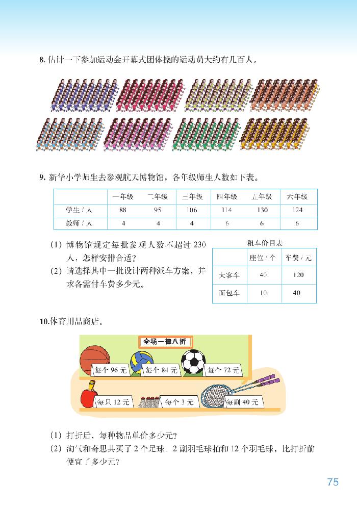 北师大版六年级数学下册总复习第12页