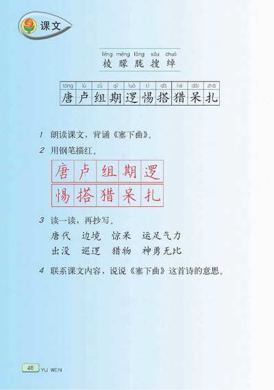 苏教版小学三年级语文下册李广射虎第2页