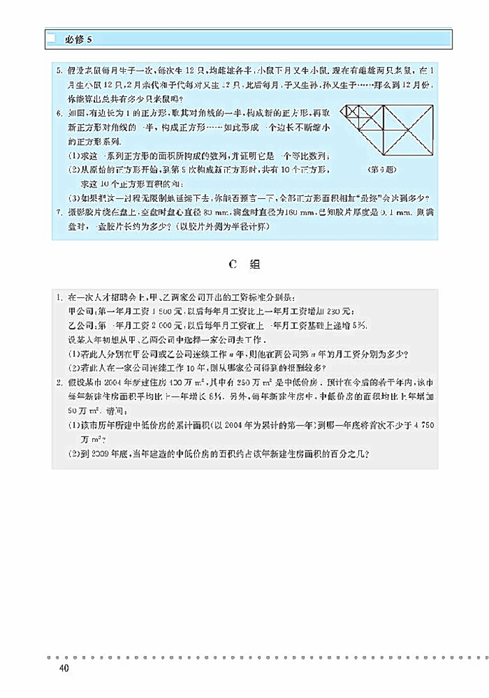 北师大版高中高三数学必修5数列在日常经济生活中的运用第8页