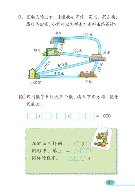 人教版小学三年级数学上册万以内的加法和减法第6页