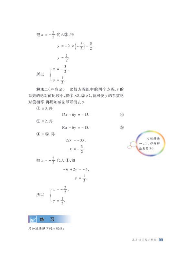 沪科版初中数学初一数学上册消元解方程组第4页