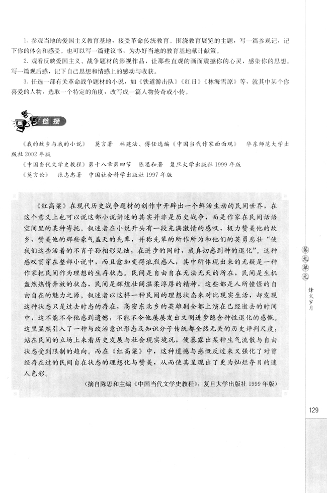 高三语文中国小说欣赏18. 《红高粱》第8页