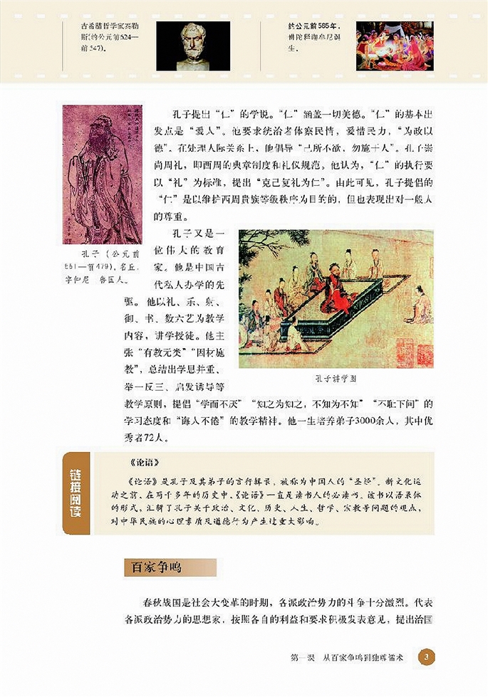 北师大版高中高二历史必修3从百家争鸣到独尊儒术第1页