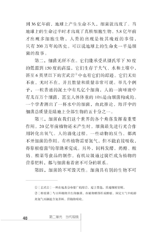 北师大版初中语文初二语文下册细菌的启示第2页