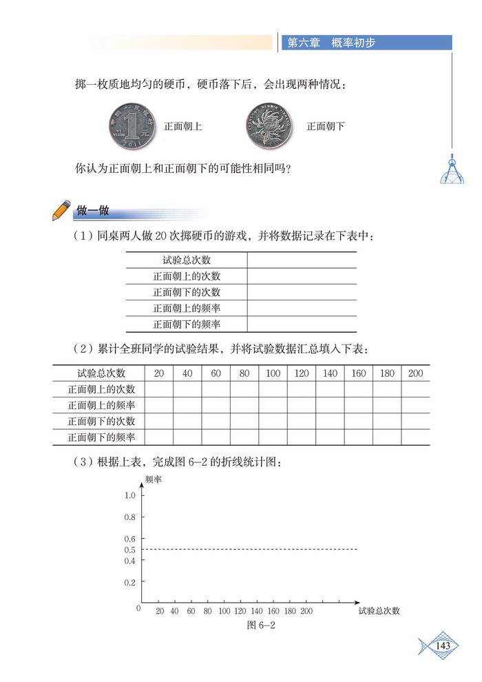 北师大版七年级数学下册2 频率的稳定性第3页