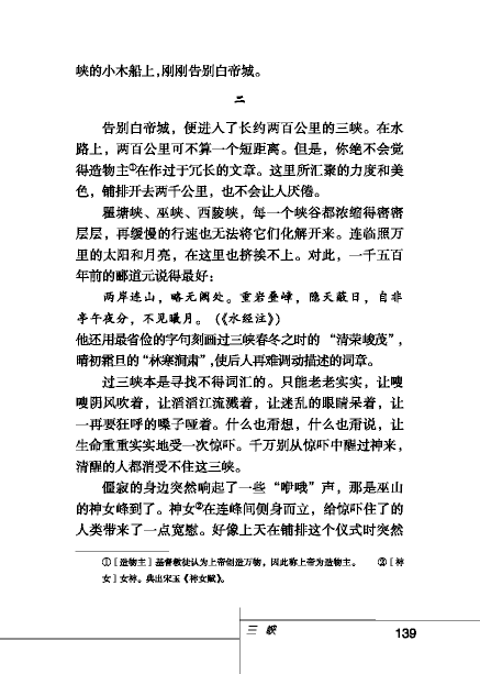 北师大版初中语文初二语文下册比较探究第8页
