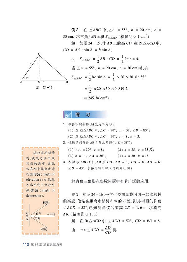 沪科版初中数学初三数学上册解直角三角形及其应用第1页
