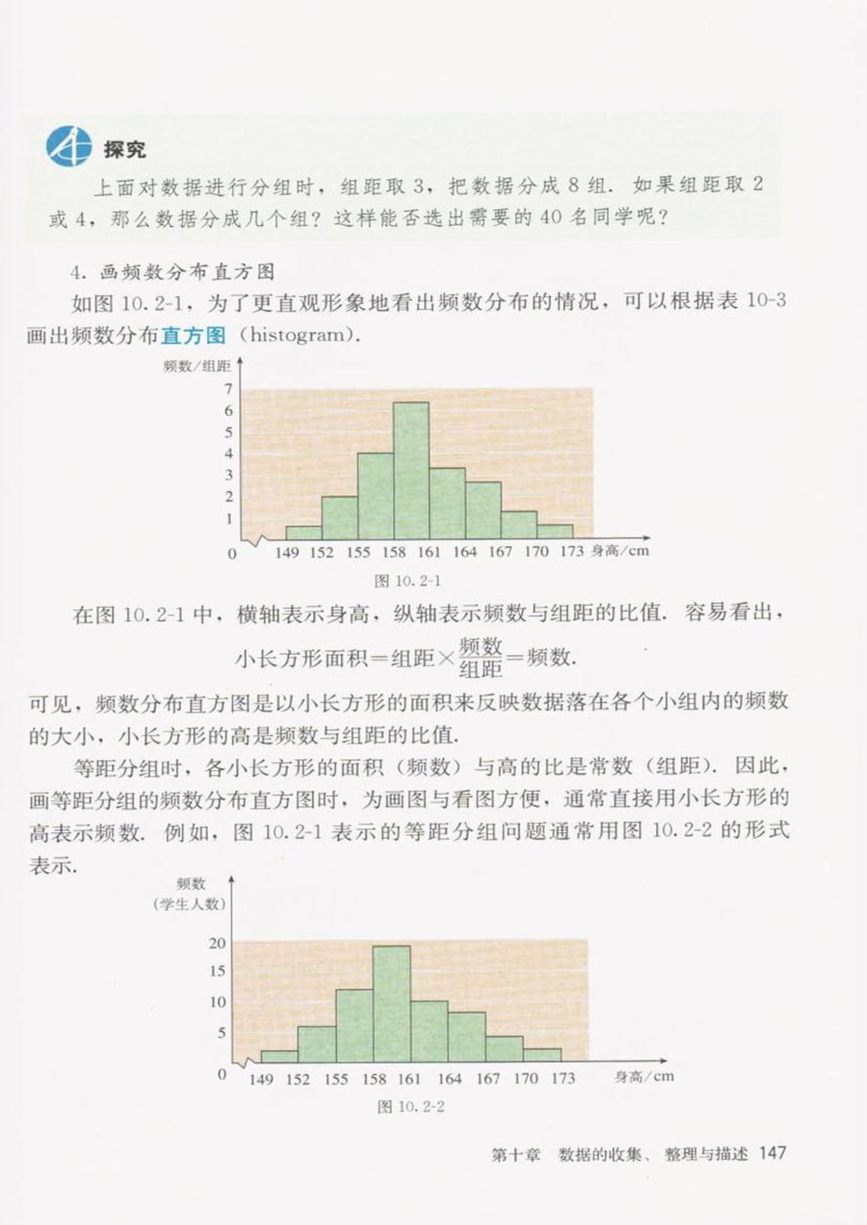 部编版七年级数学下册10.2直方图第2页