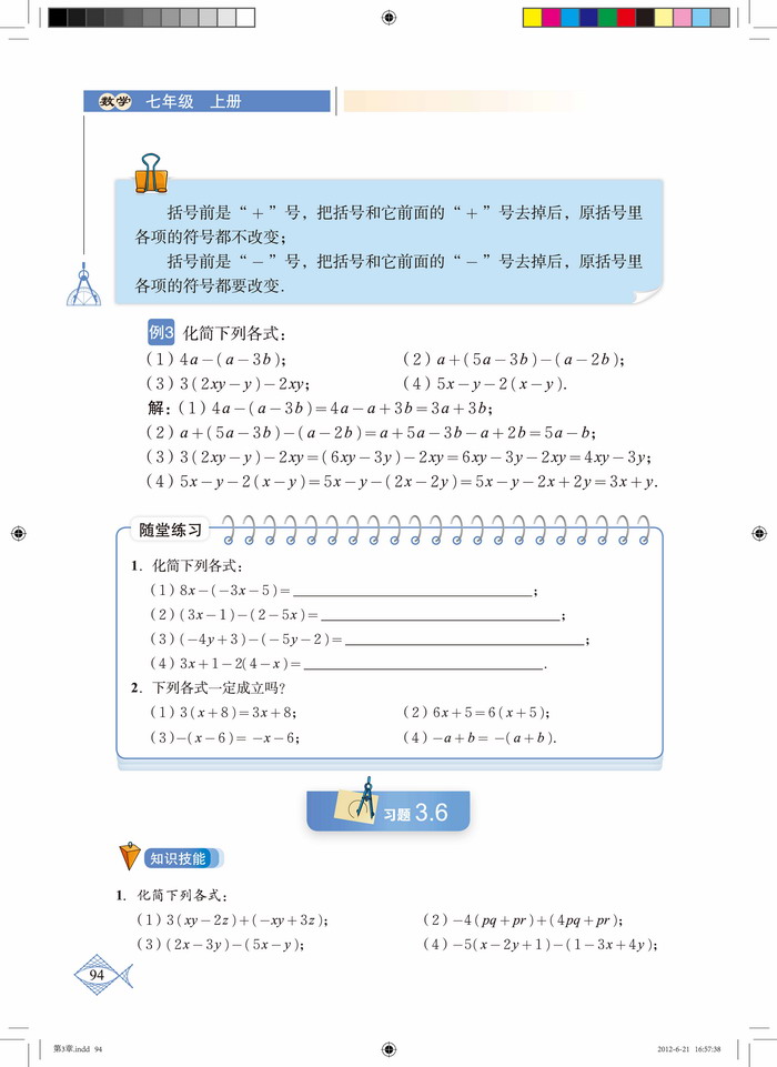 北师大版七年级数学上册4 整式的加减第4页