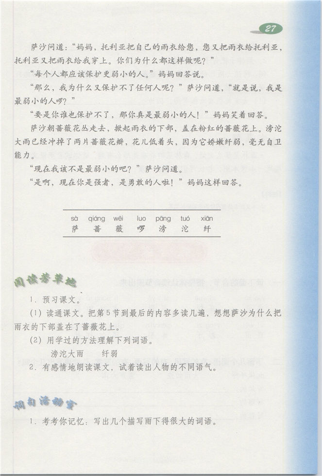 沪教版小学三年级语文下册5 我的烦恼第40页
