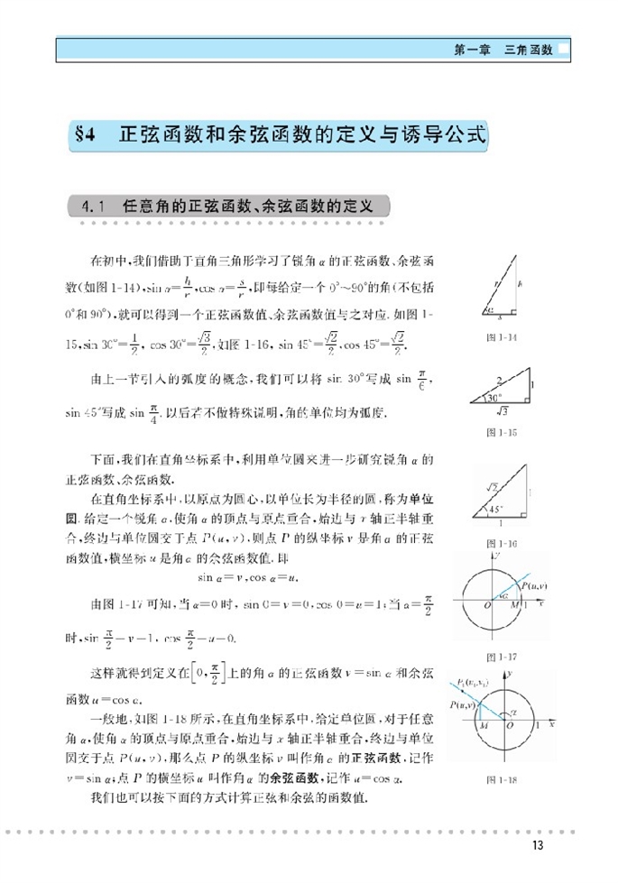 北师大版高中高二数学必修4正弦函数和余弦函数的定义与诱导…第0页
