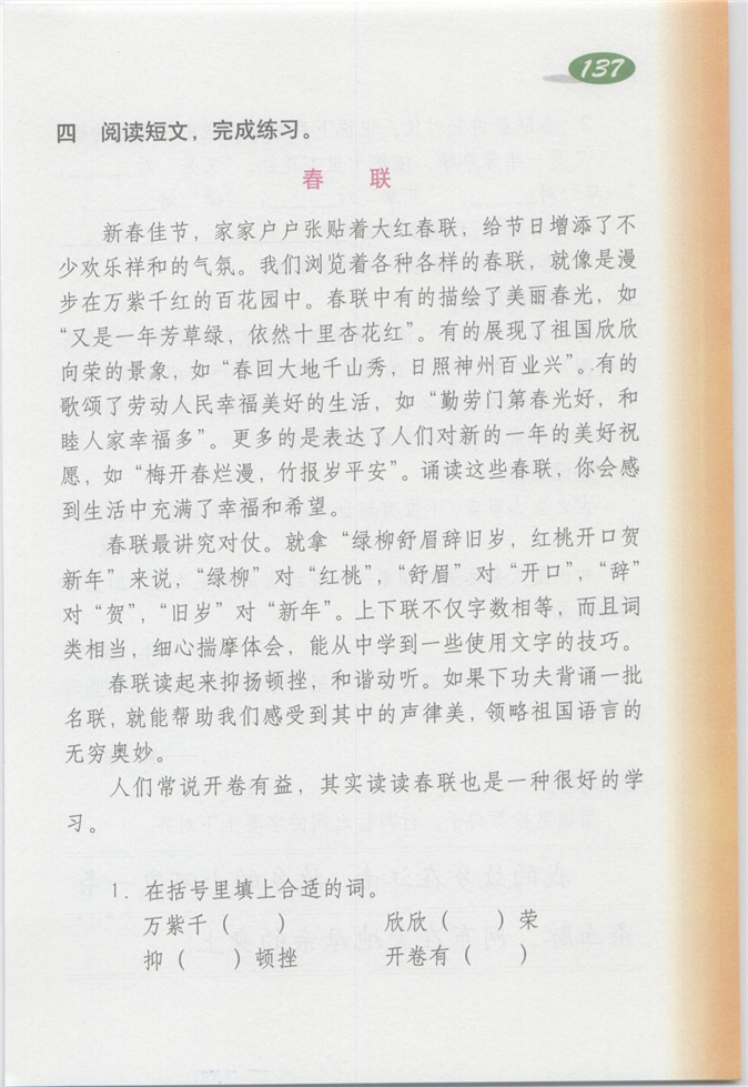 沪教版小学四年级语文上册13 五味瓶（活动作文）第197页
