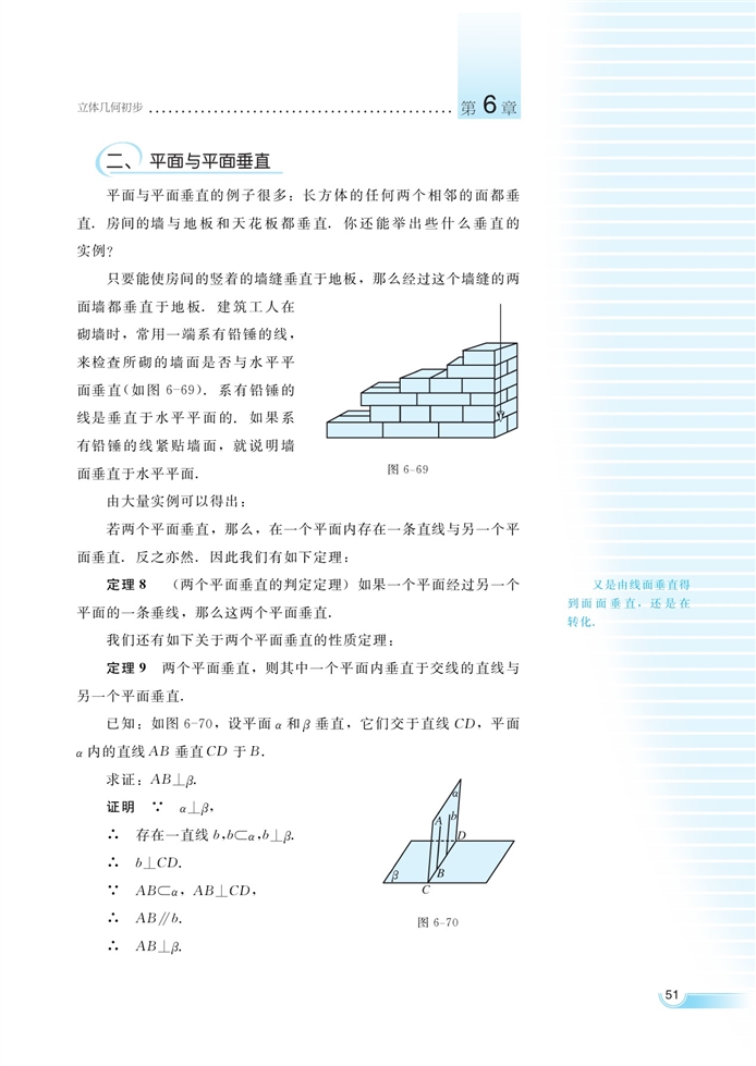 湘教版高中高二数学必修三空间的直线与平面第24页